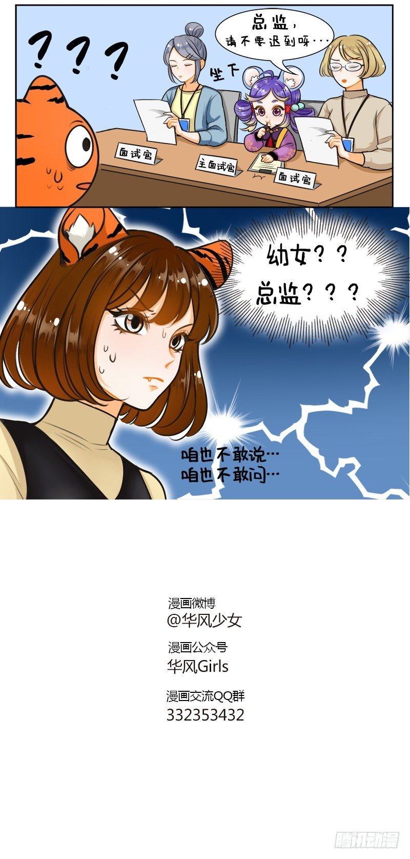 159 总监出场