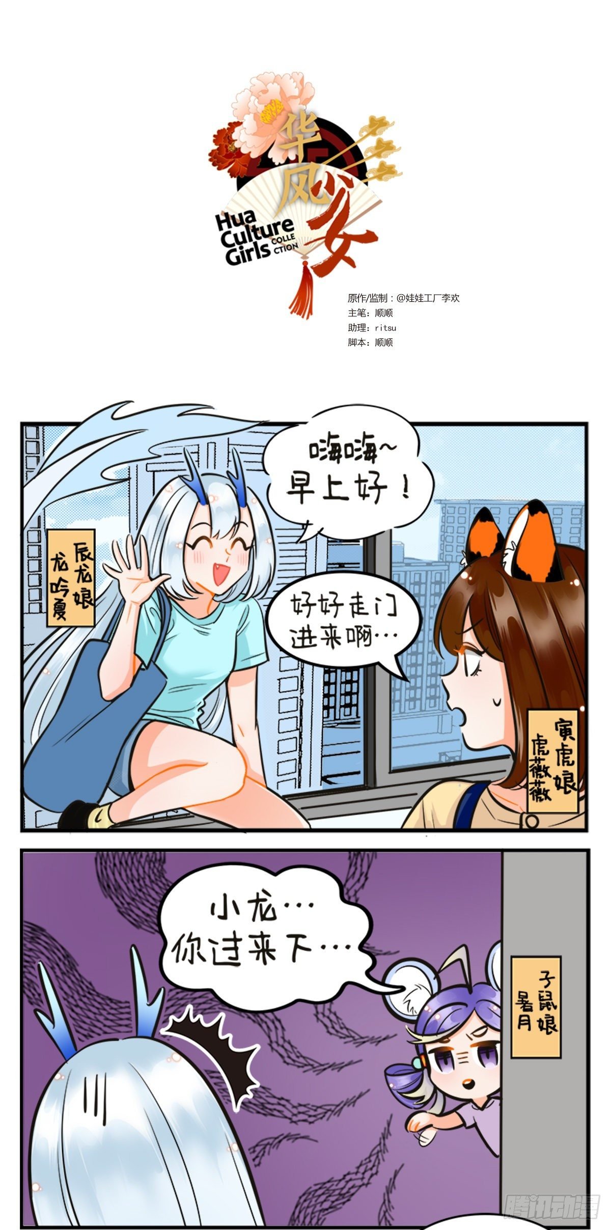 小龙迟到2