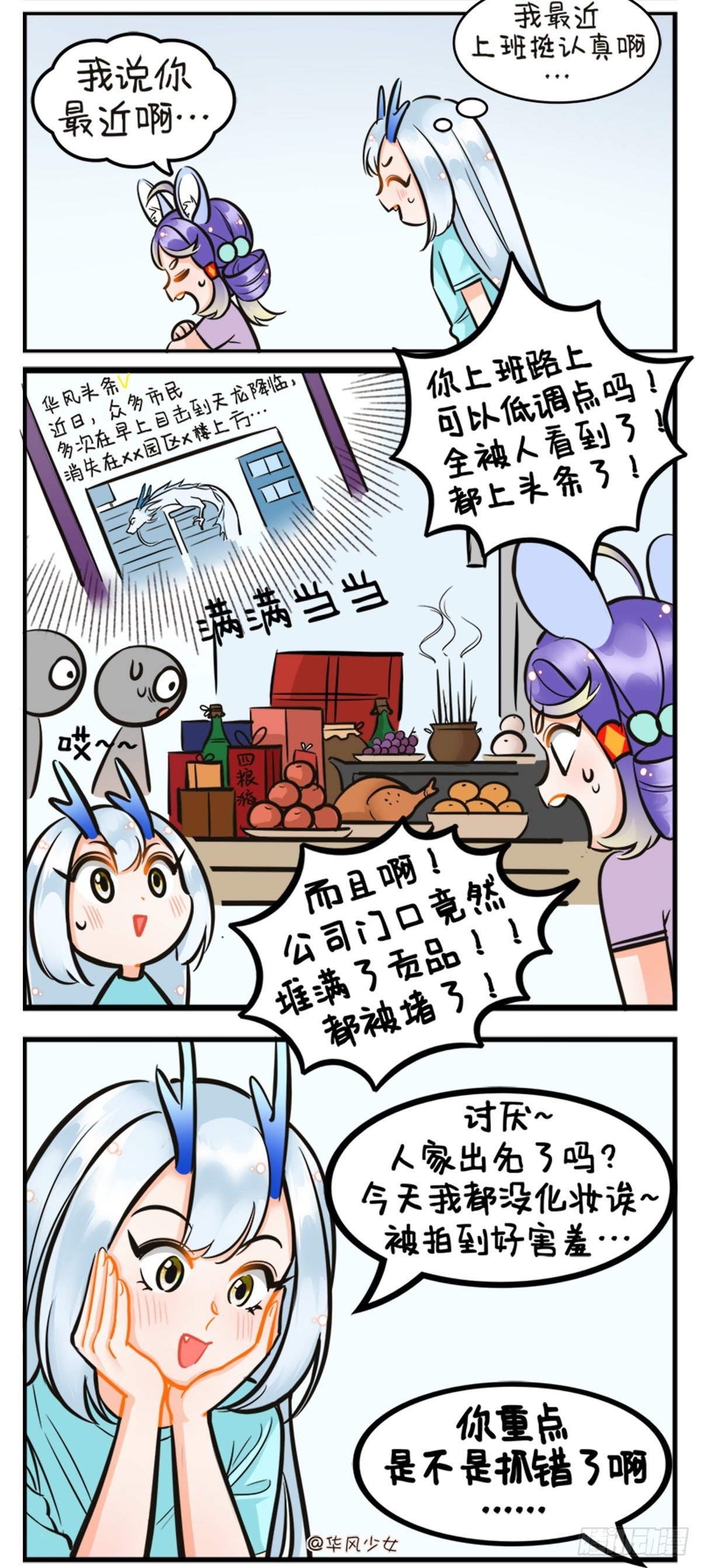 小龙迟到2