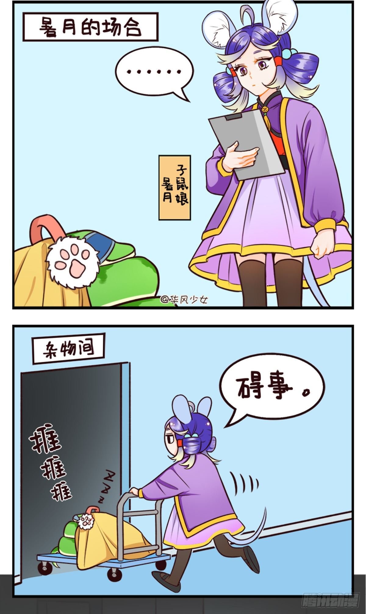 冬眠2