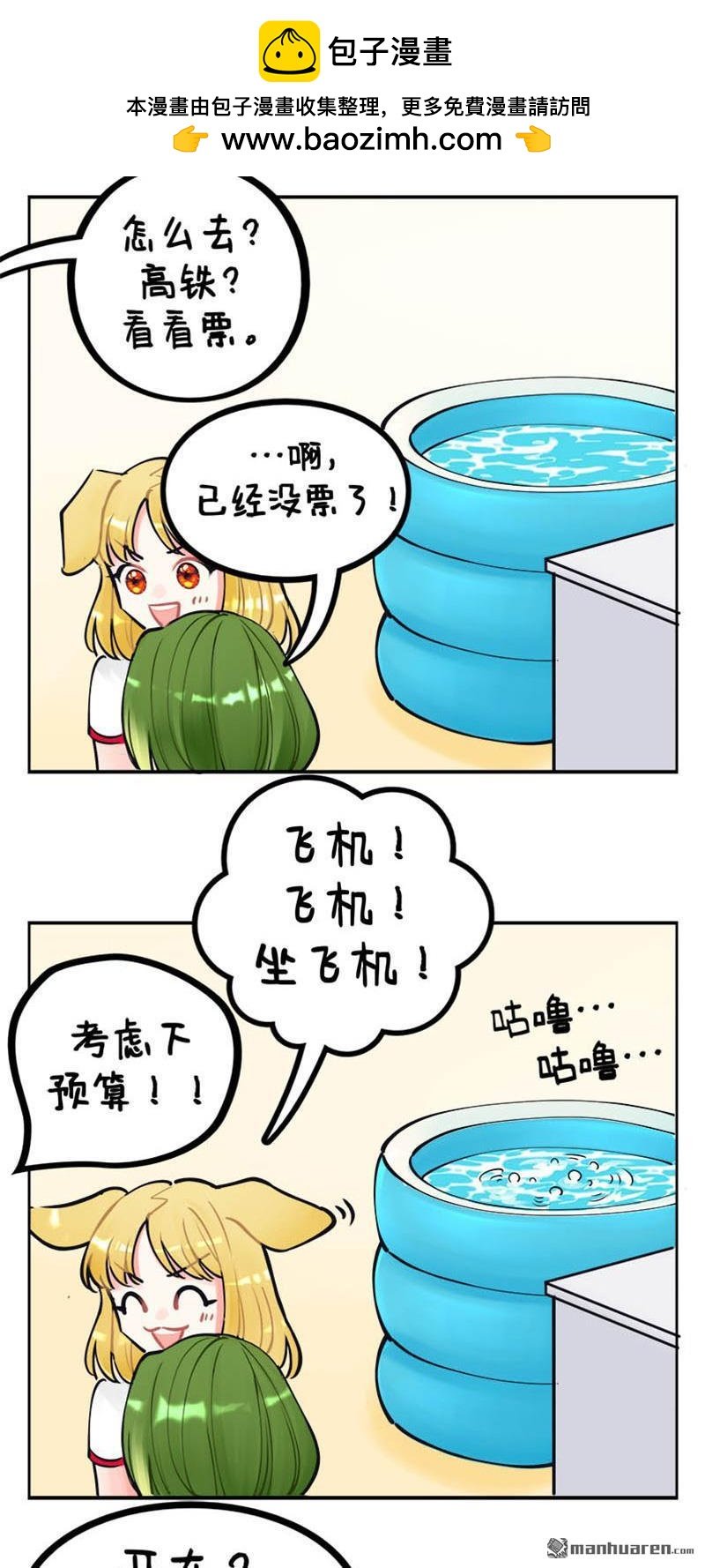 第210回 降暑妙招进阶2
