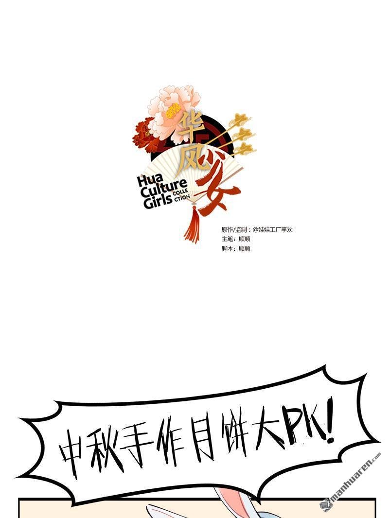 第211回 中秋快乐