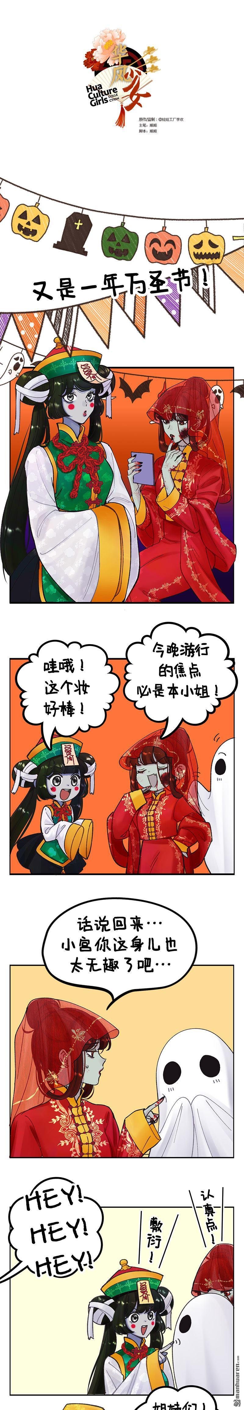 第216回 万圣节来了！