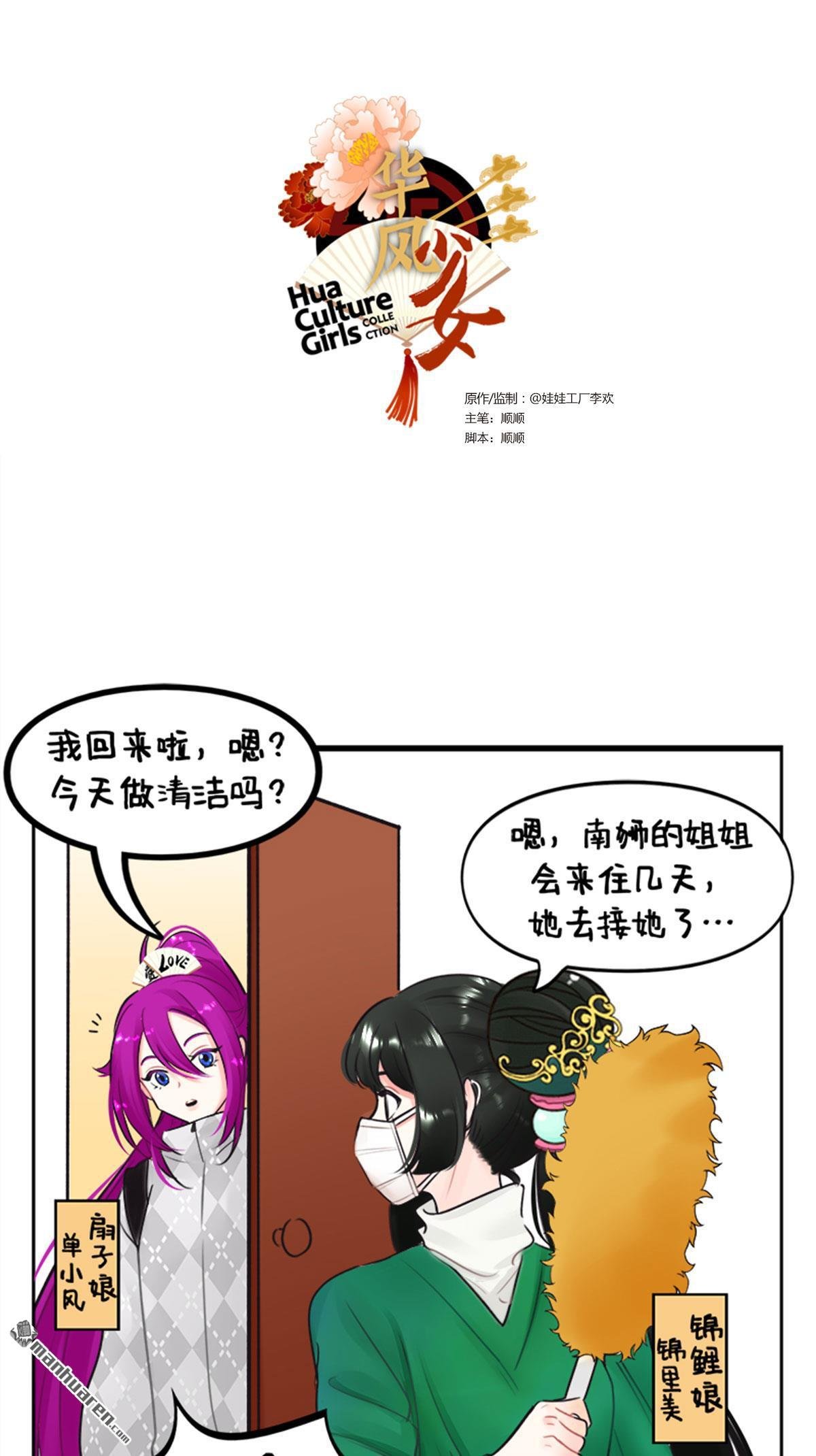 第217回 北狮娘来啦