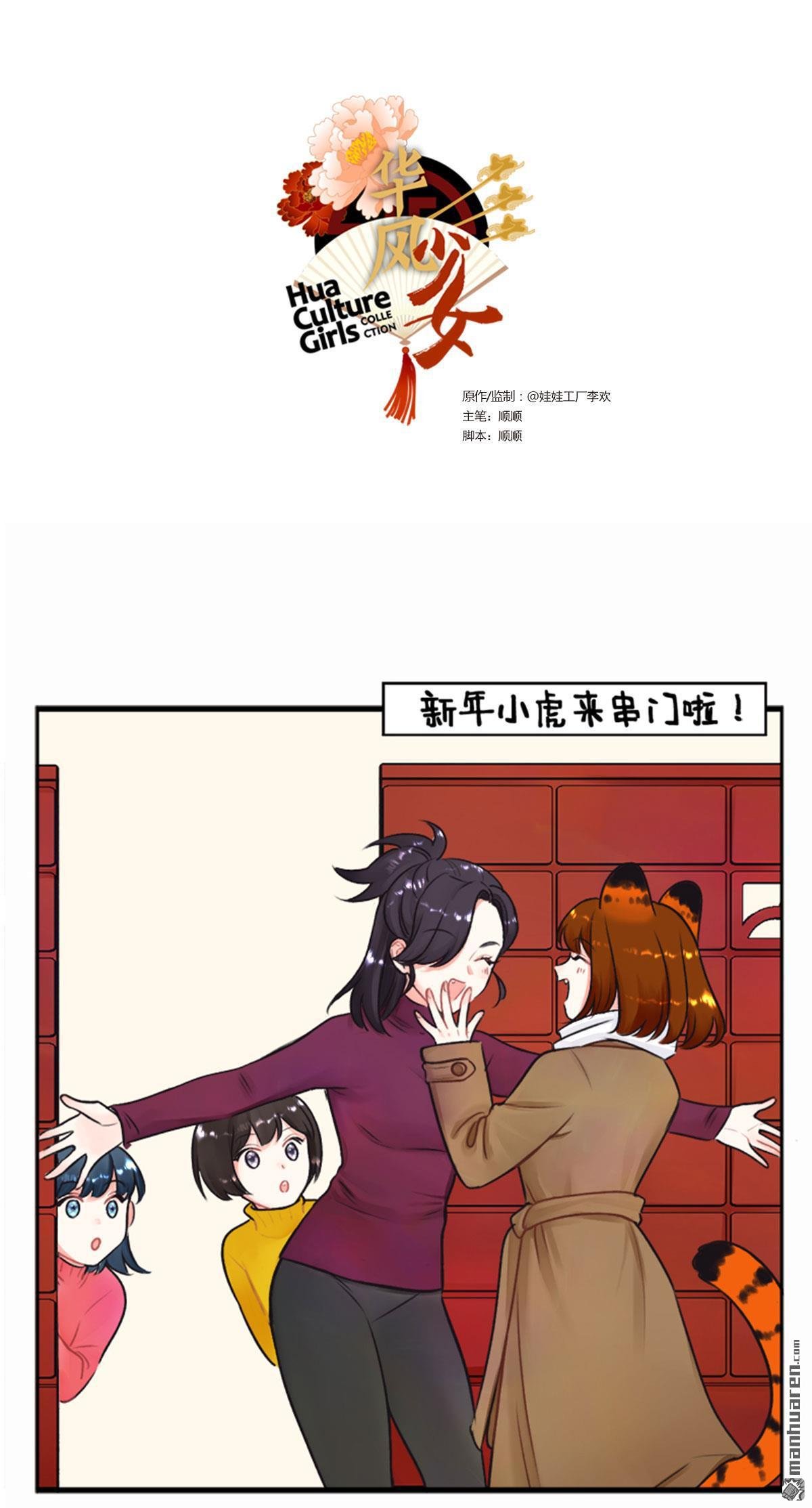 第219回 过年就要RUA虎虎！