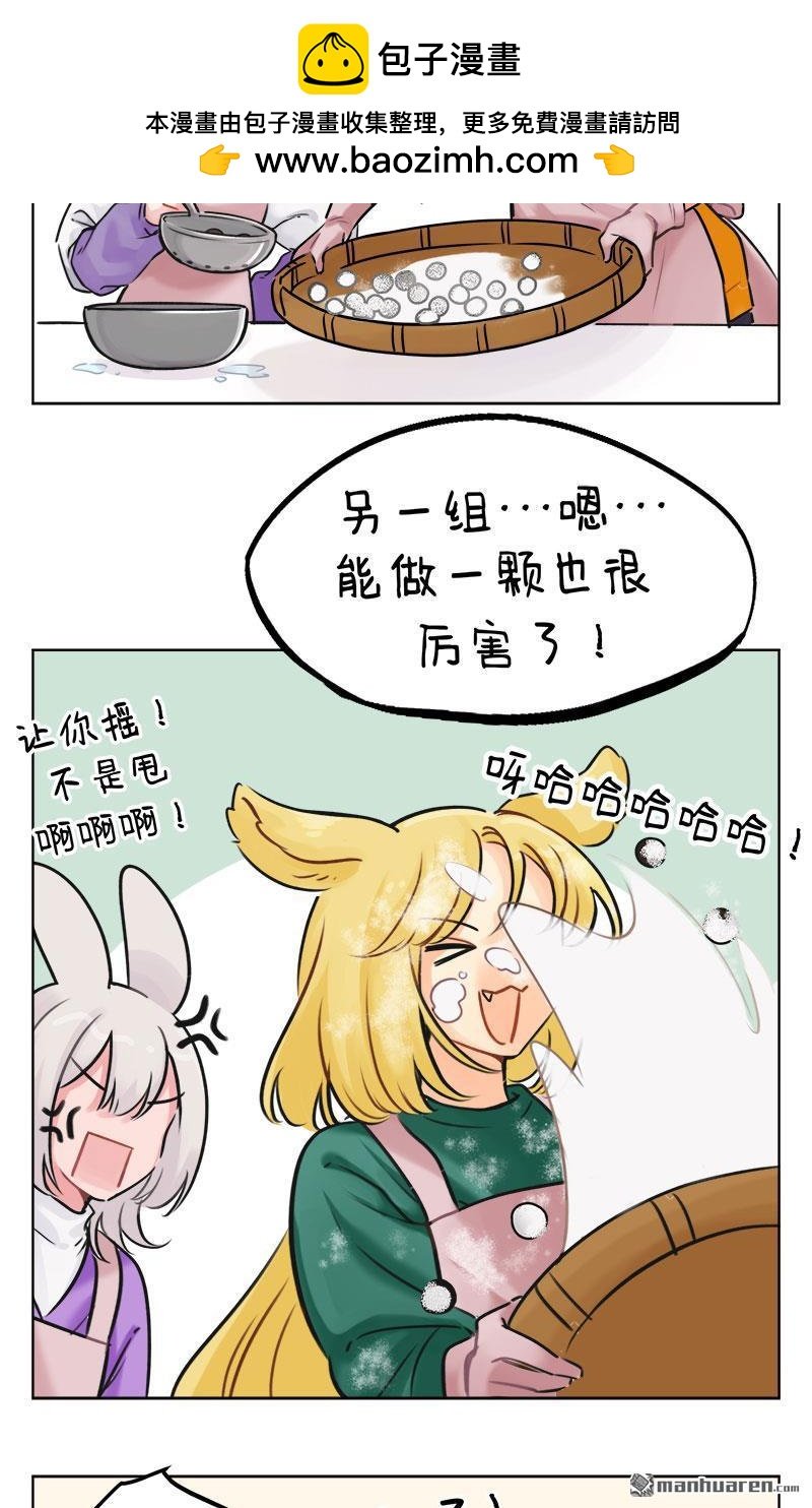 第234回 滚元宵大赛2
