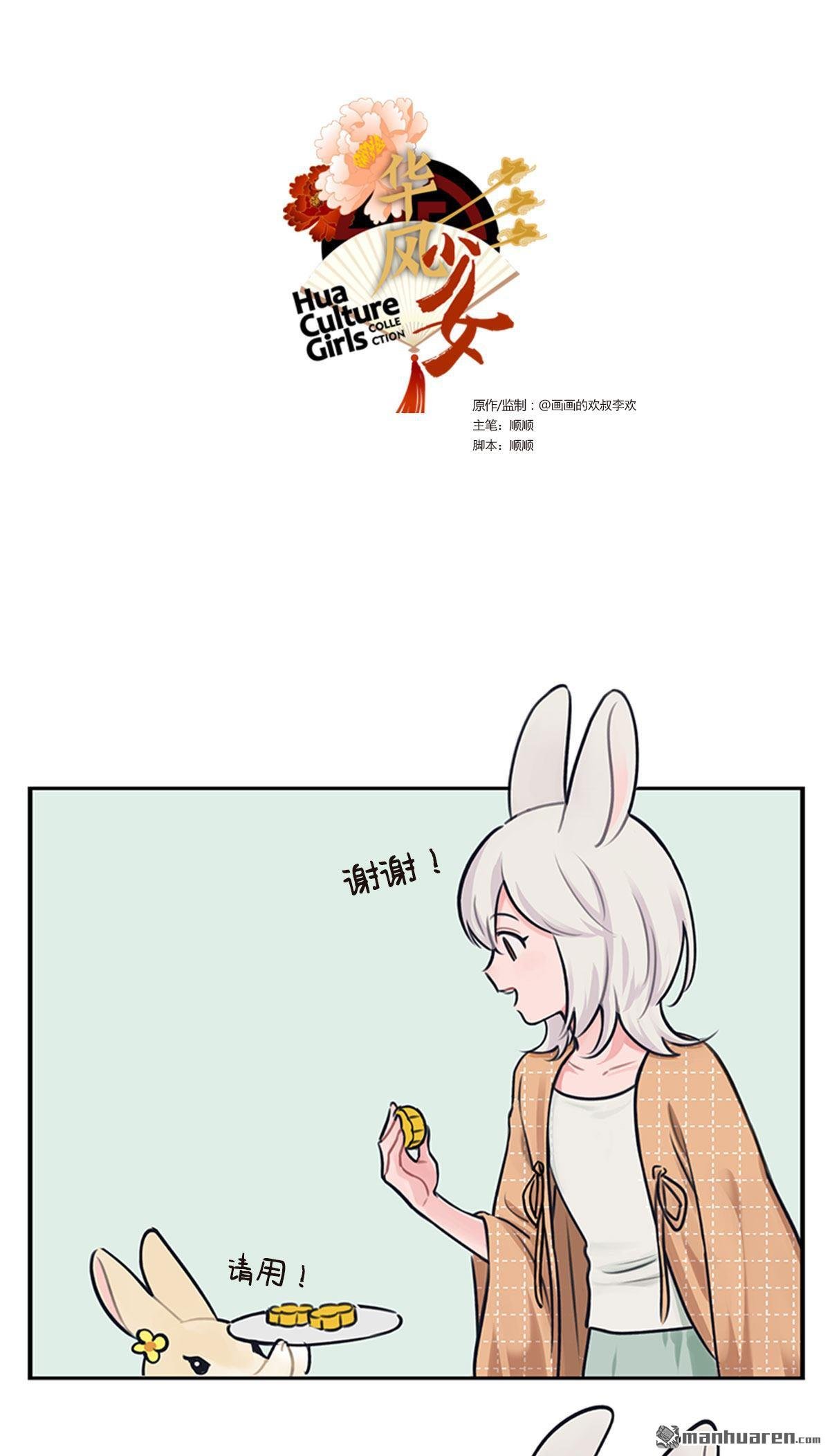 第223回 中秋吃月饼