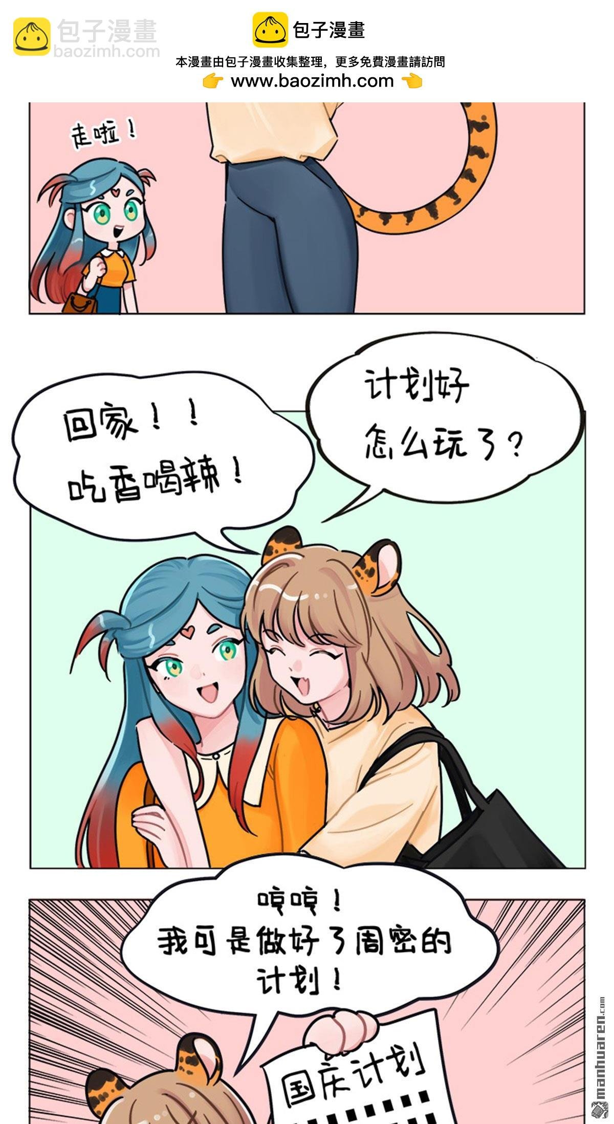 第224回 国庆大计划