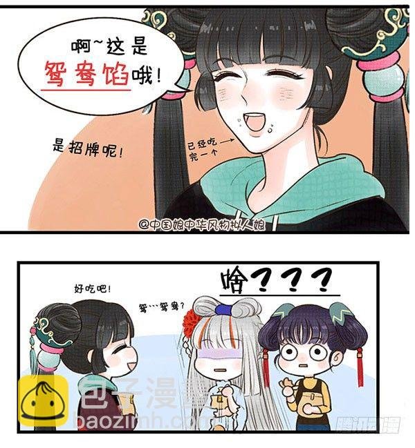 25鸳鸯馅