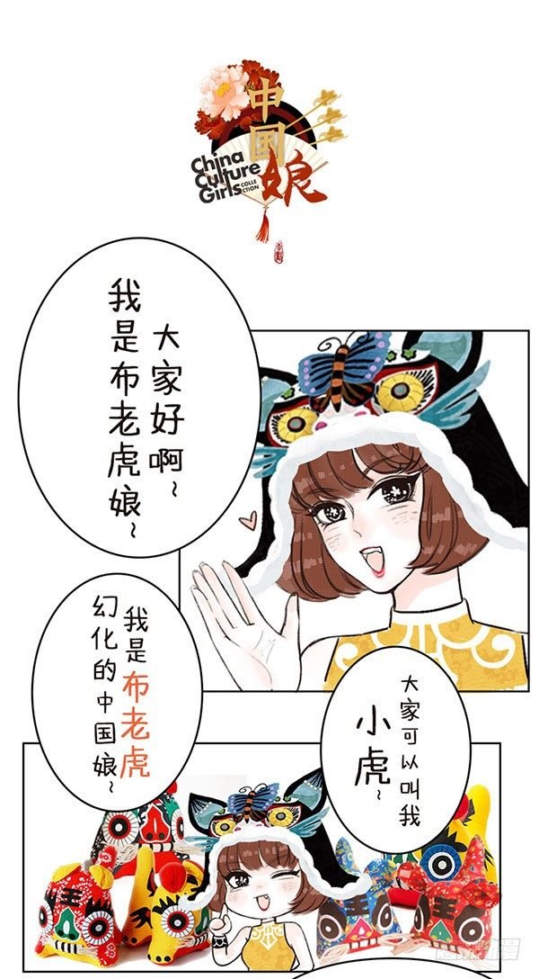 03我是虎娘