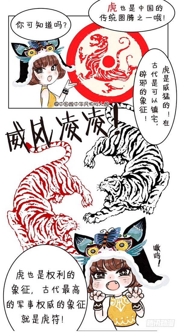 03我是虎娘