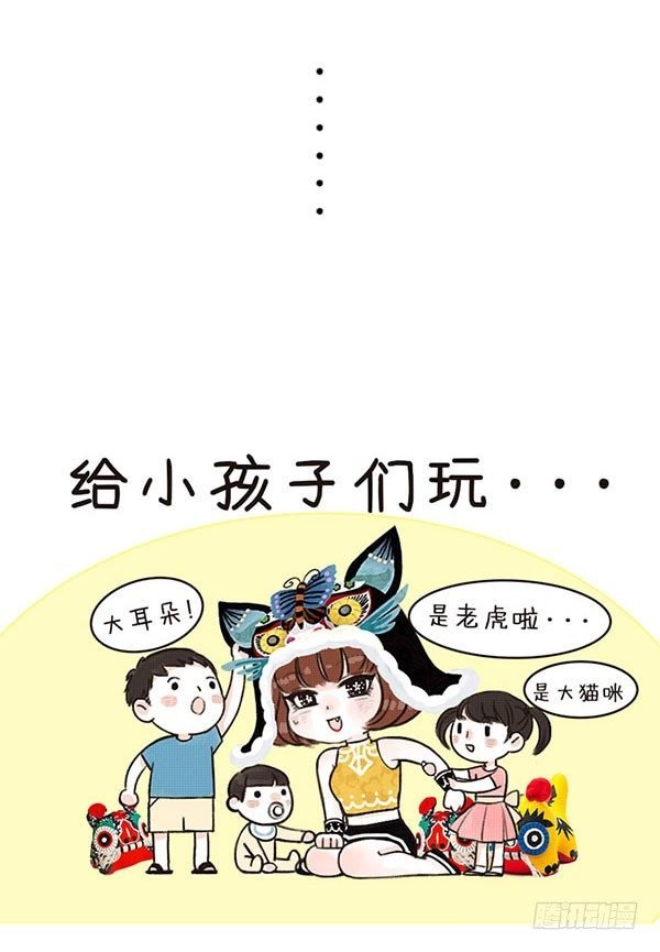 03我是虎娘