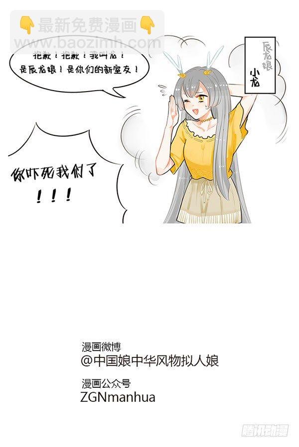 55辰龙来了