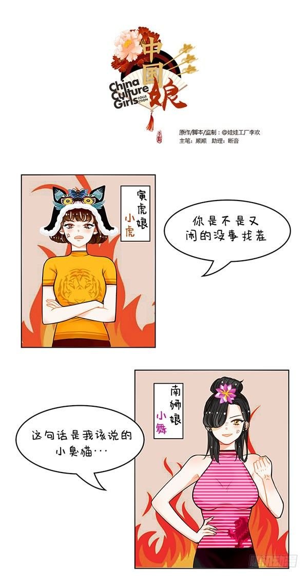 64最强中国娘