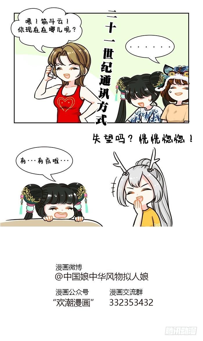 85你的筋斗云到了