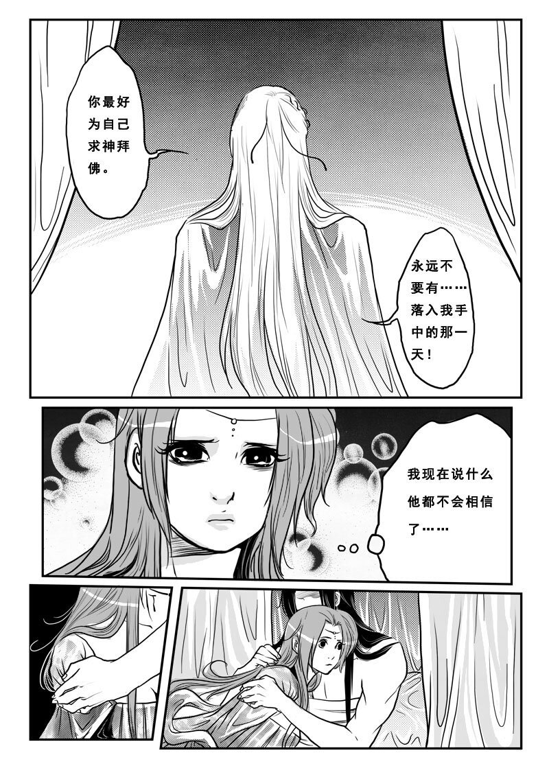 第十二话 情伤