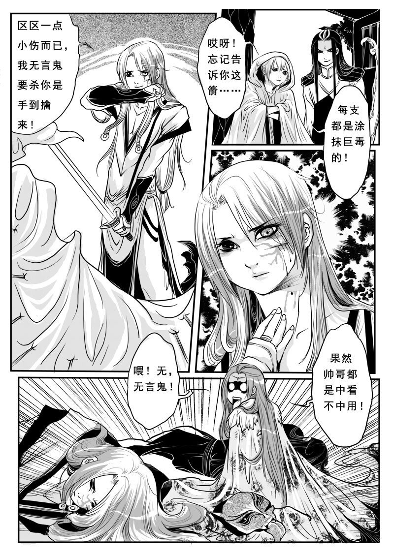 第八话 无言鬼