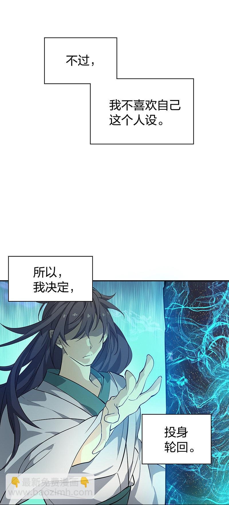 楔子 修真！轮回百世