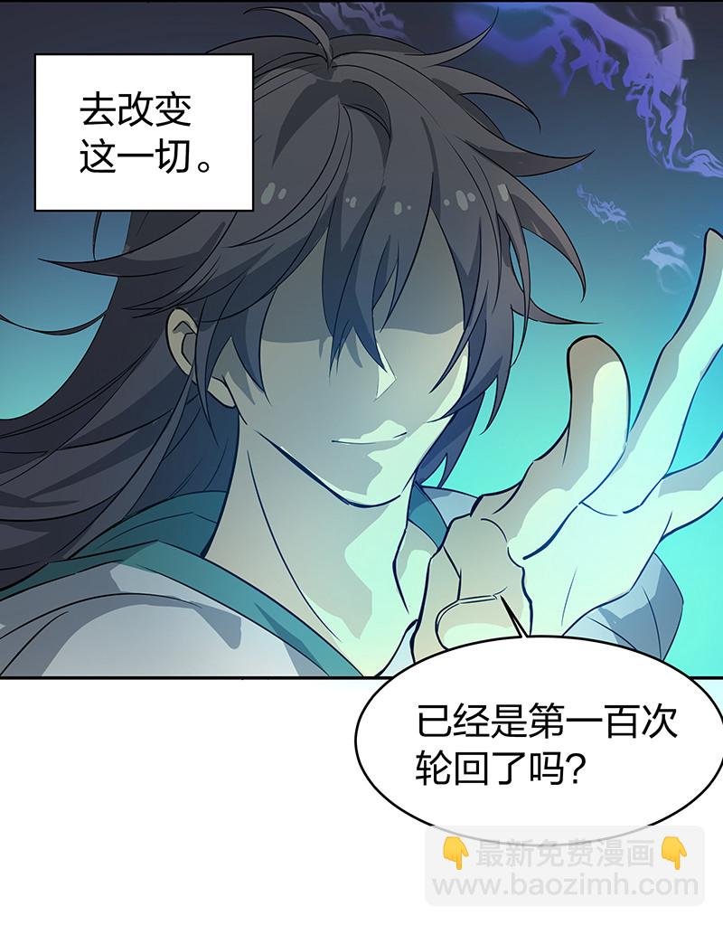 楔子 修真！轮回百世