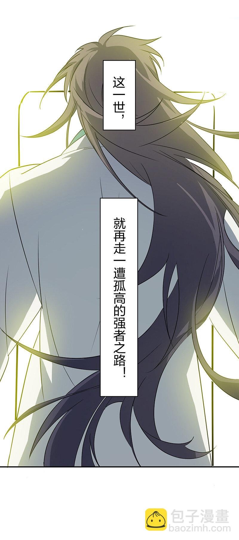 楔子 修真！轮回百世