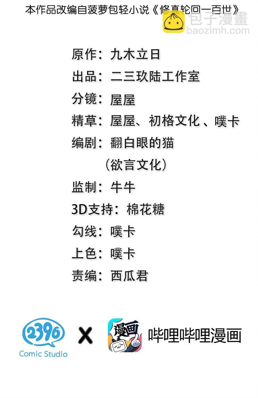 86 炼丹！骂骂咧咧