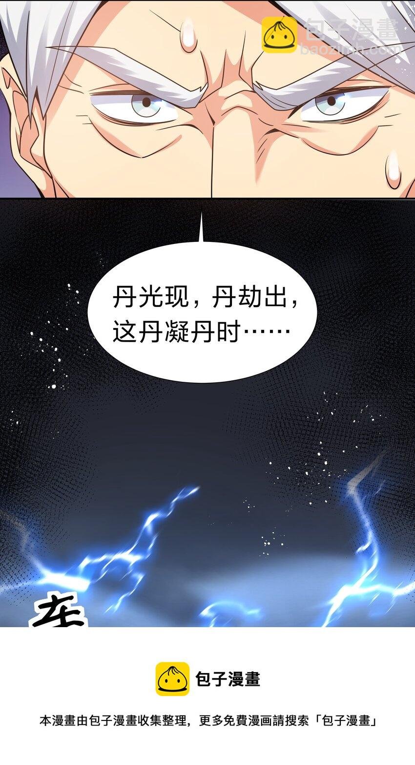 86 炼丹！骂骂咧咧