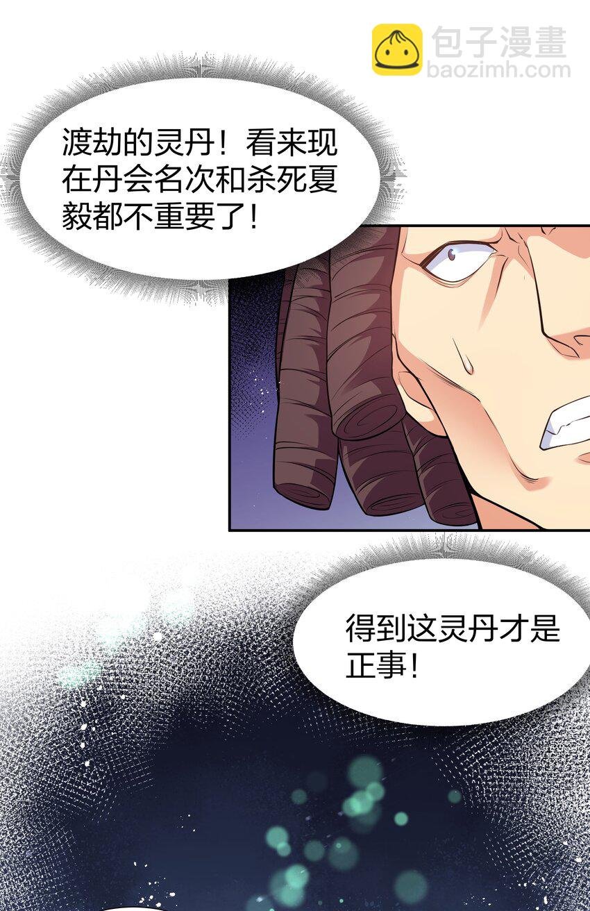 86 炼丹！骂骂咧咧
