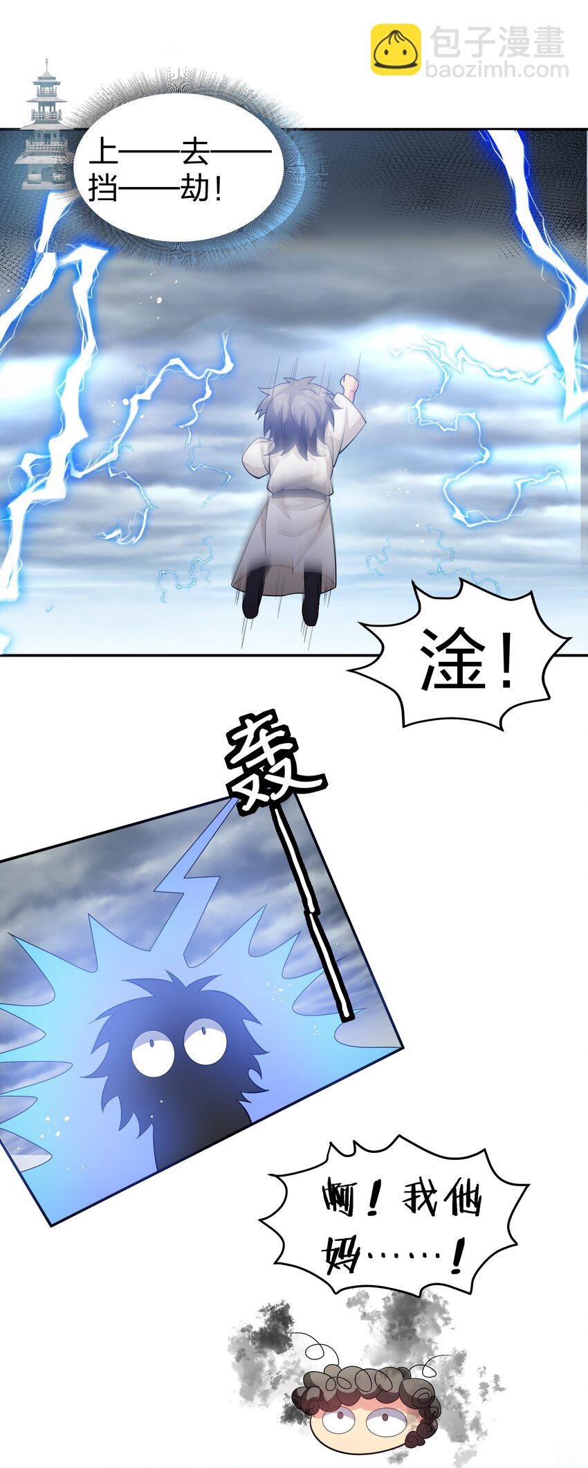 86 炼丹！骂骂咧咧