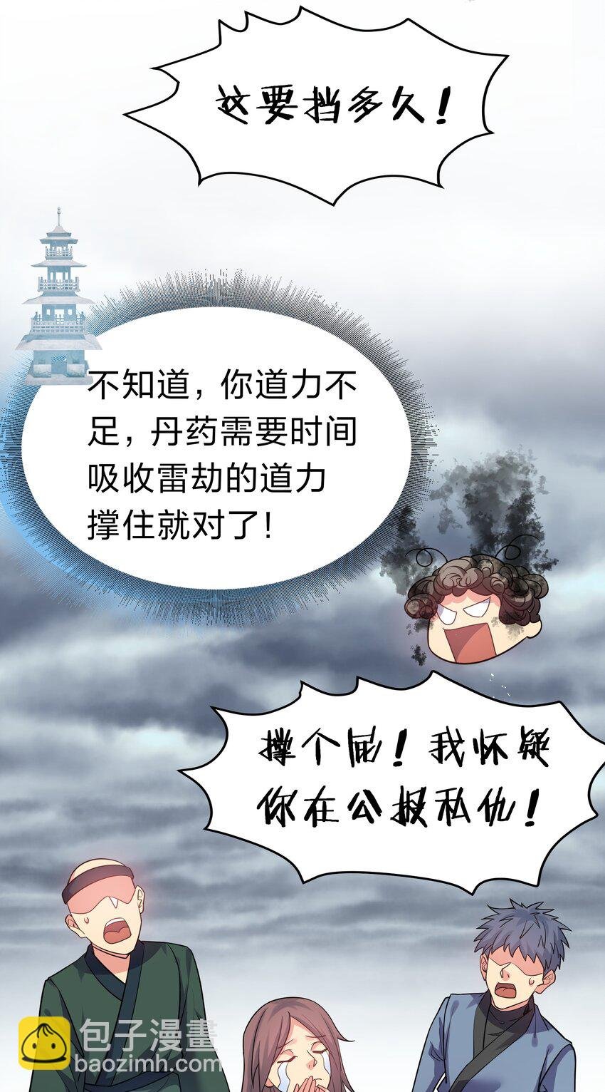 86 炼丹！骂骂咧咧