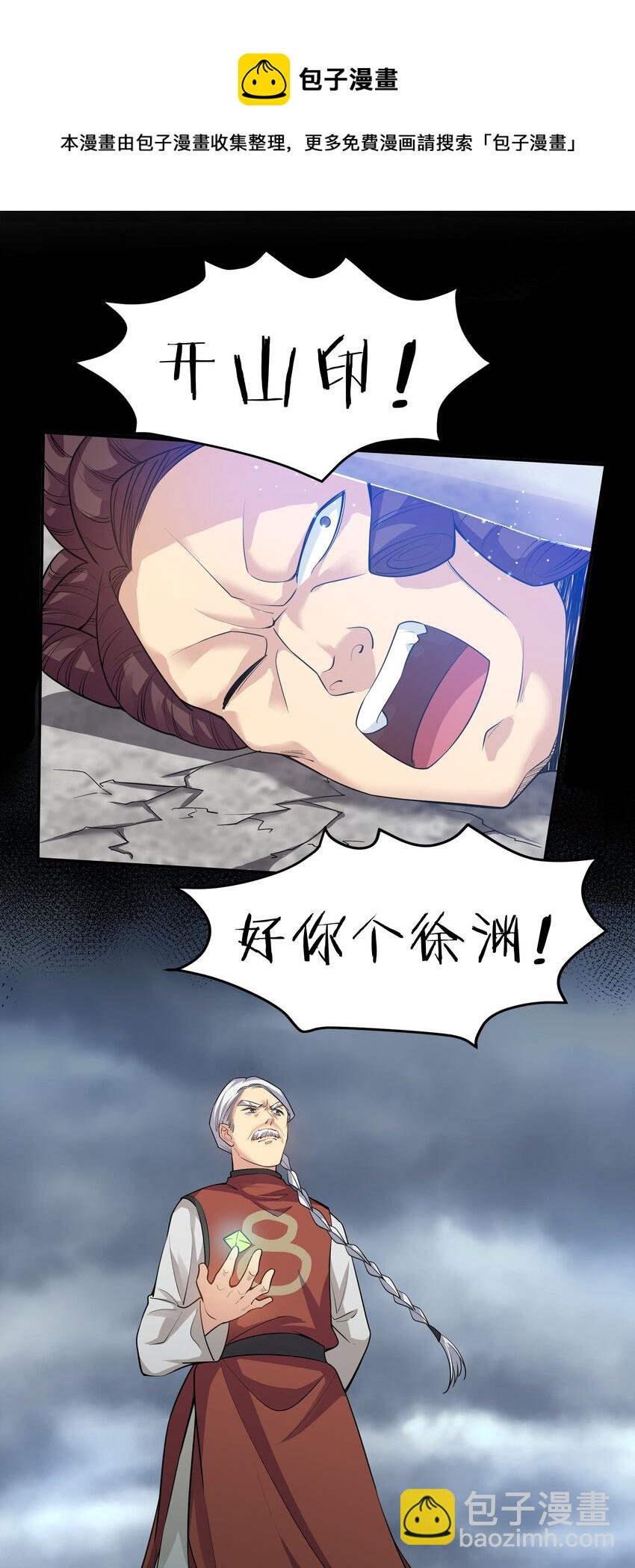 86 炼丹！骂骂咧咧