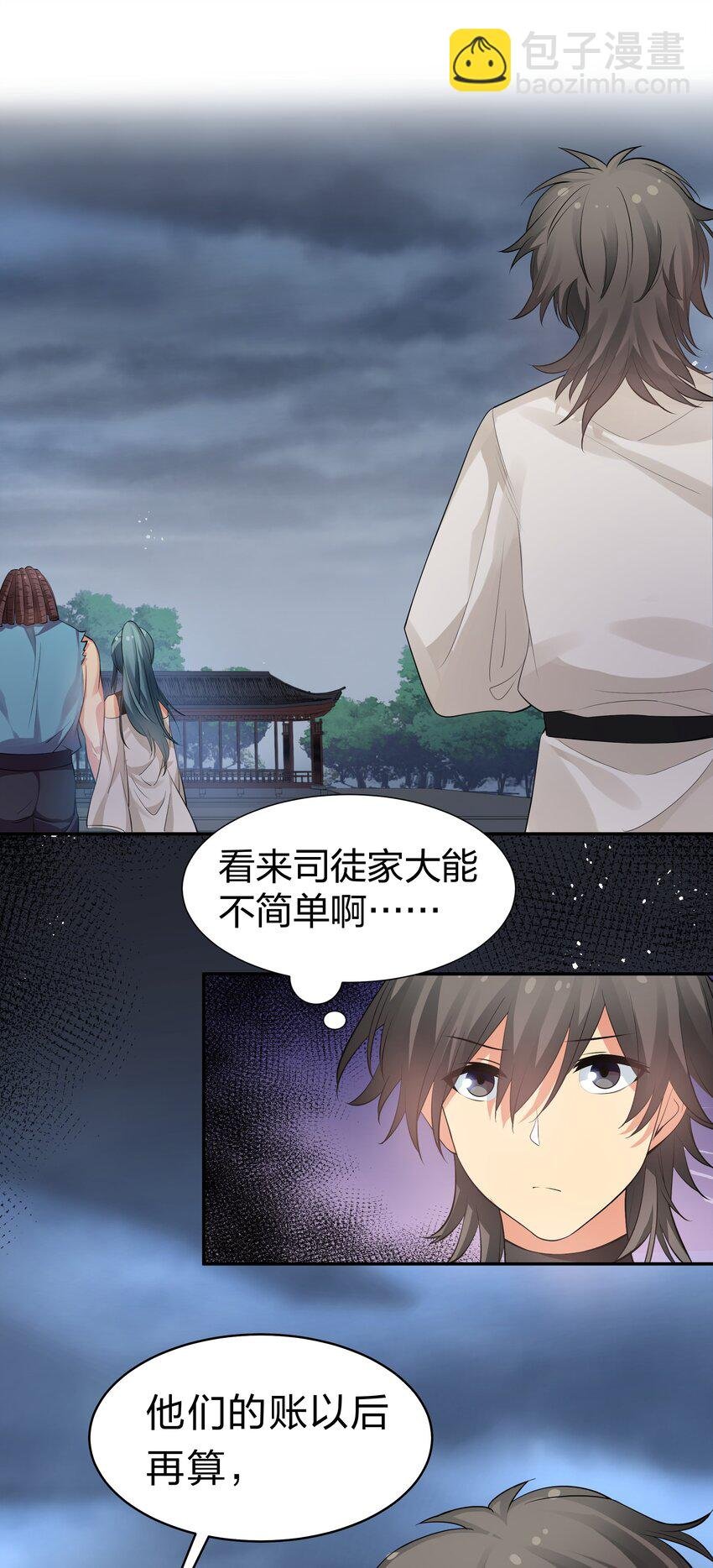 86 炼丹！骂骂咧咧