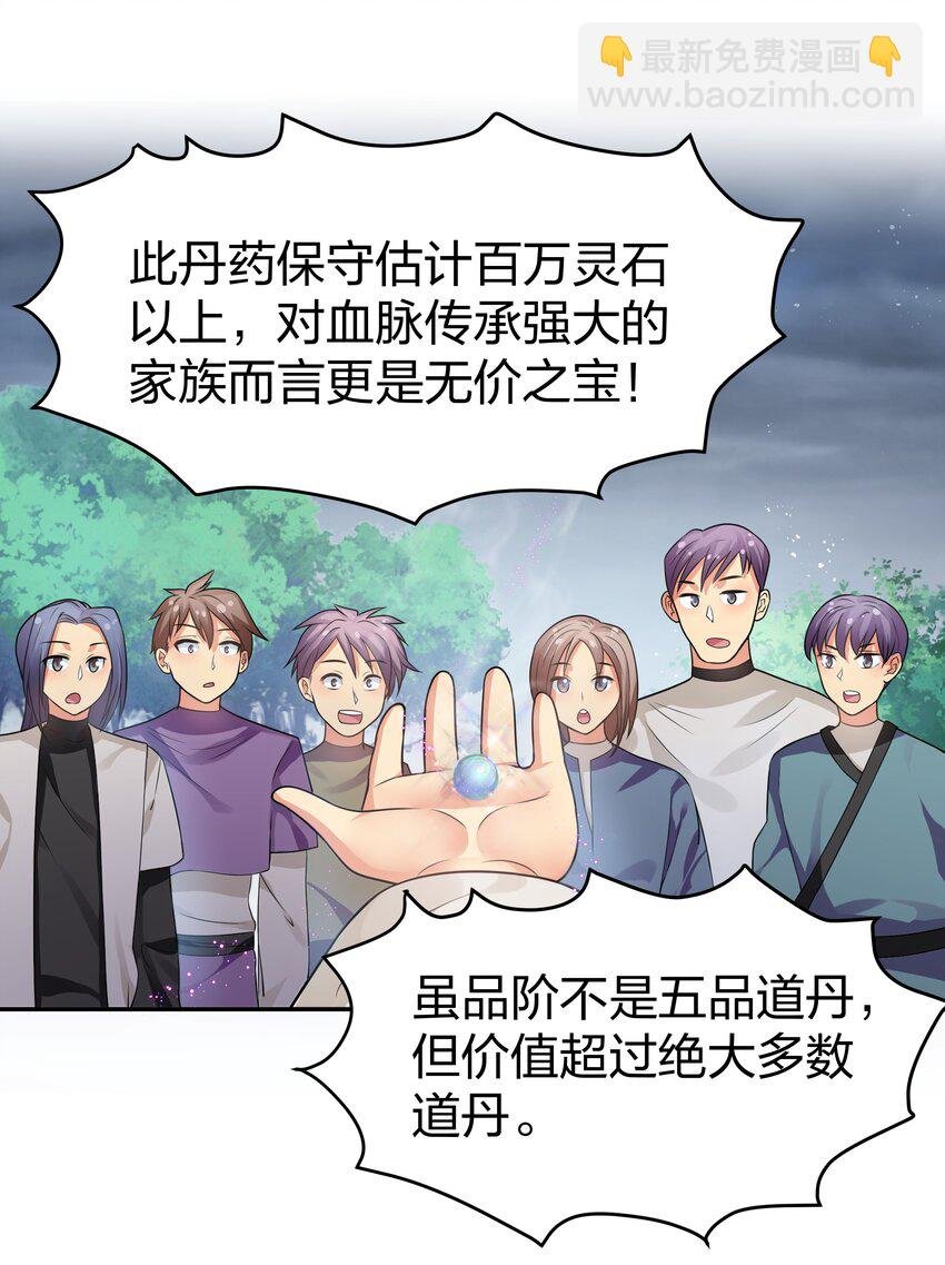 86 炼丹！骂骂咧咧