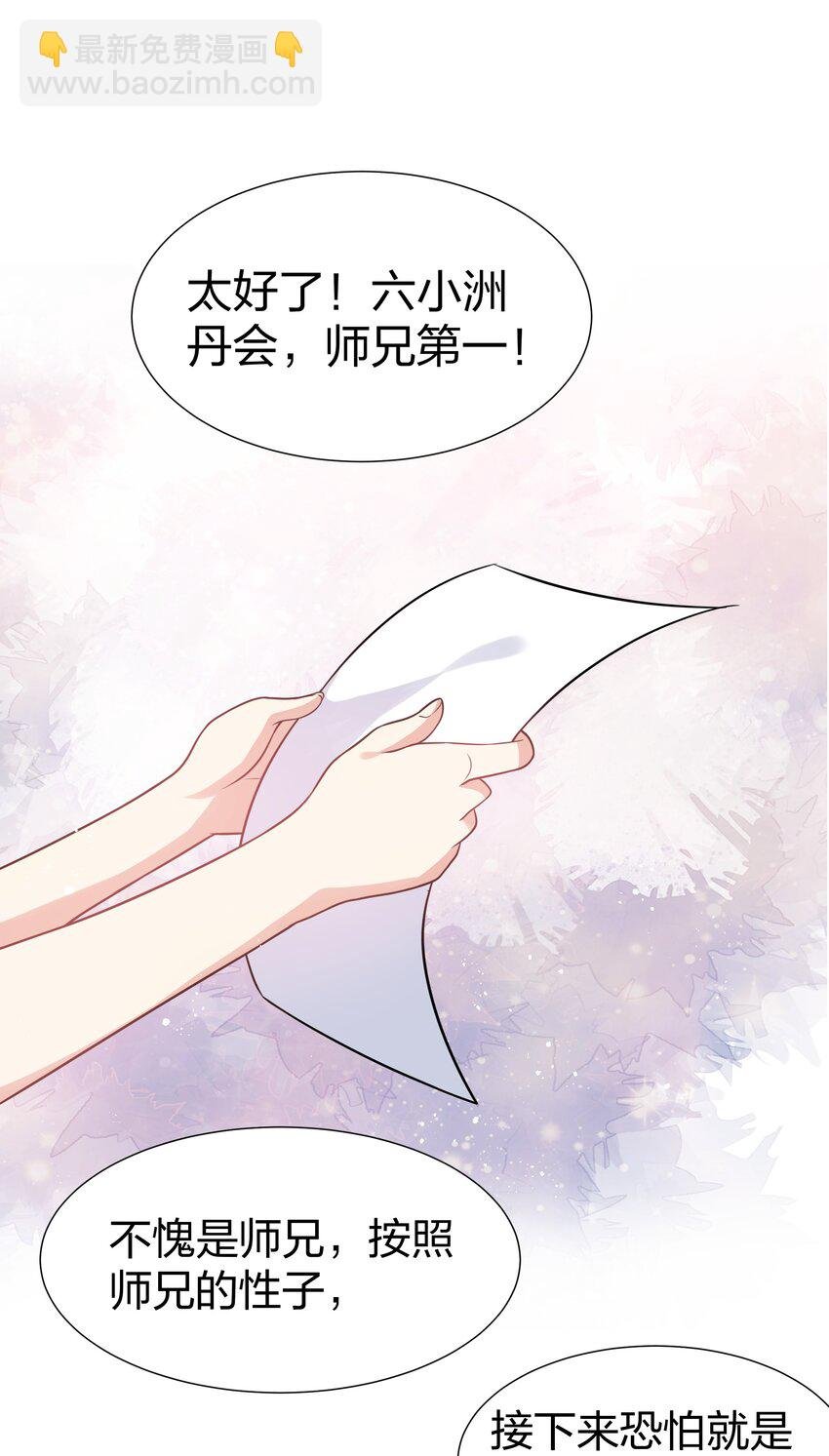 86 炼丹！骂骂咧咧