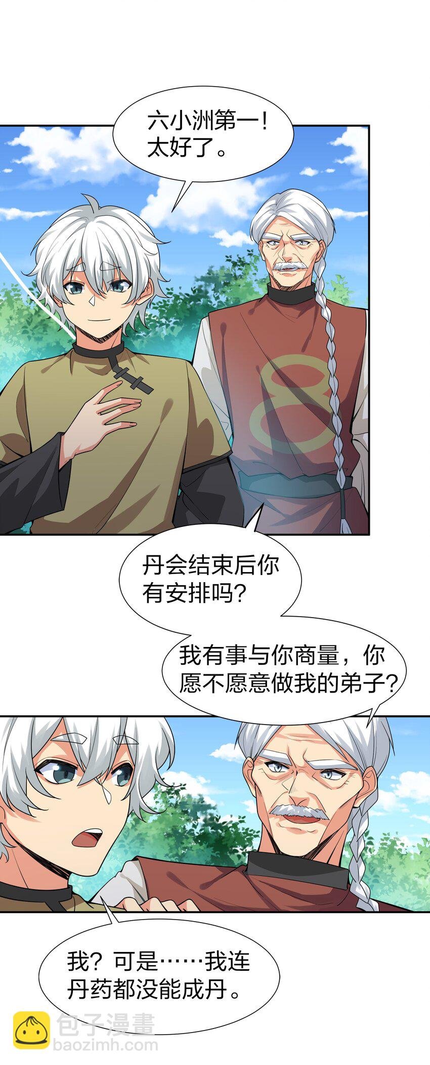 87 念情！后会有期