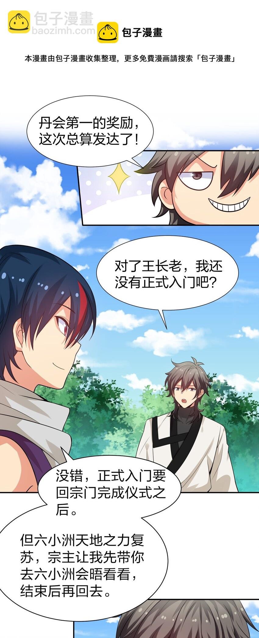 87 念情！后会有期