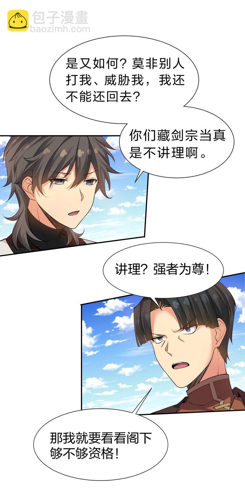 91 帝夏！为何而护