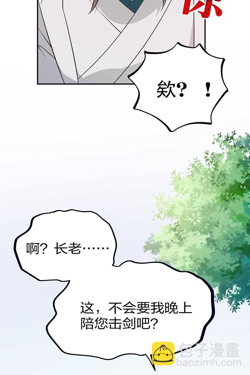 9 长老！晚上击剑