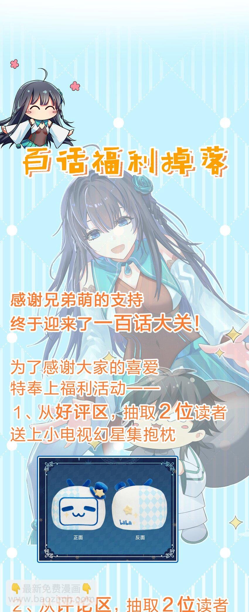 100 逃啊！算我求你（内含百话福利）