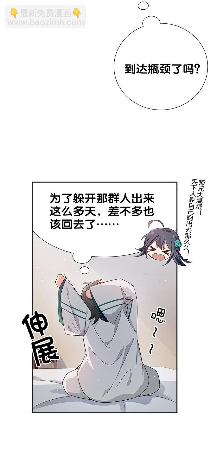 10 师兄！快点回来