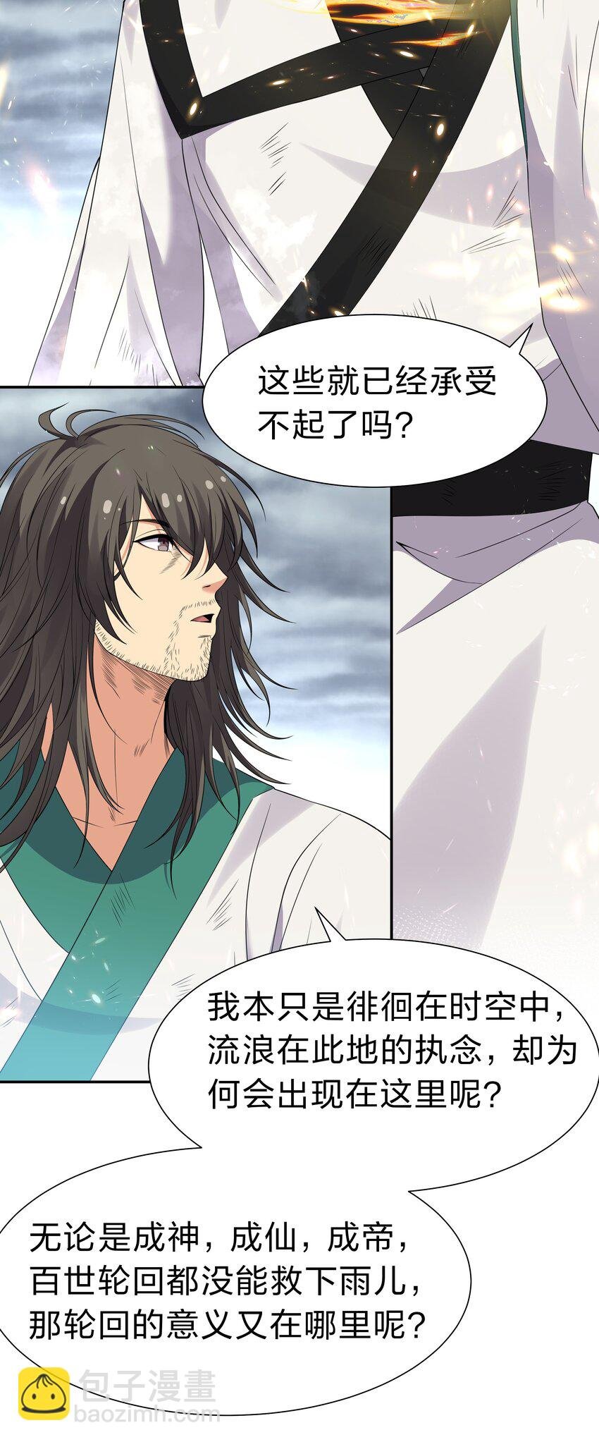 105 记忆！百世轮回