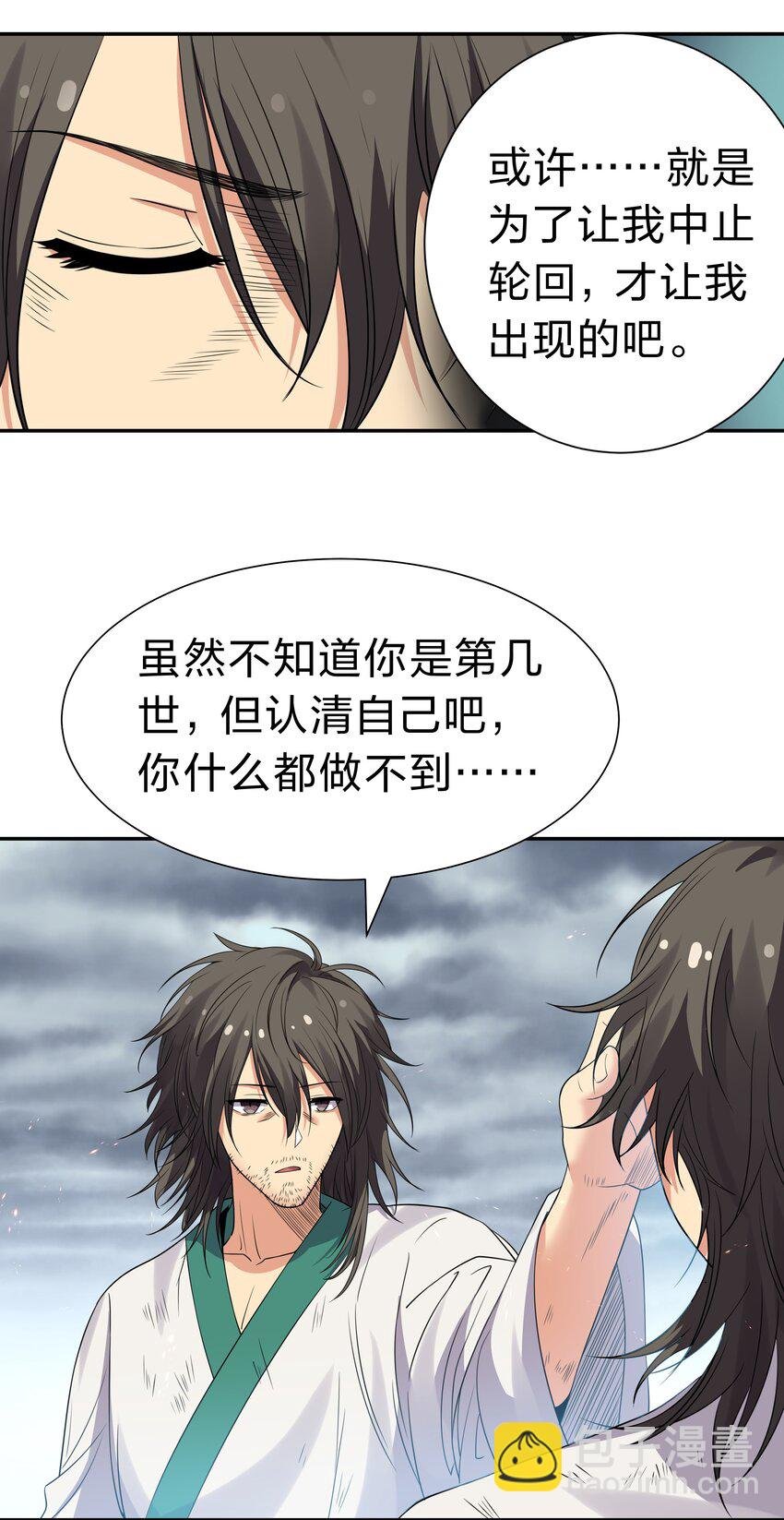 105 记忆！百世轮回