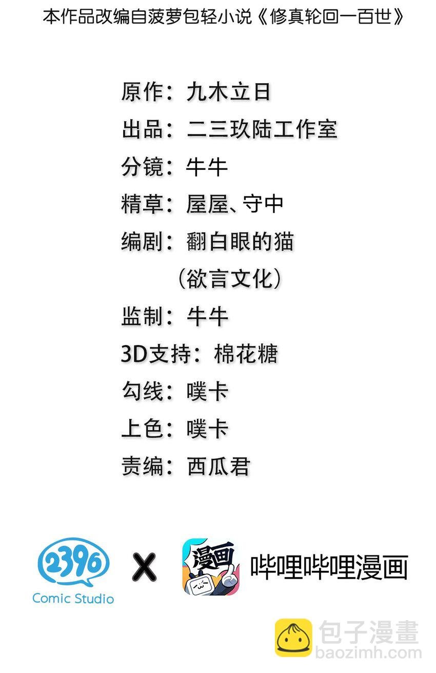 108 此剑！可斩星辰