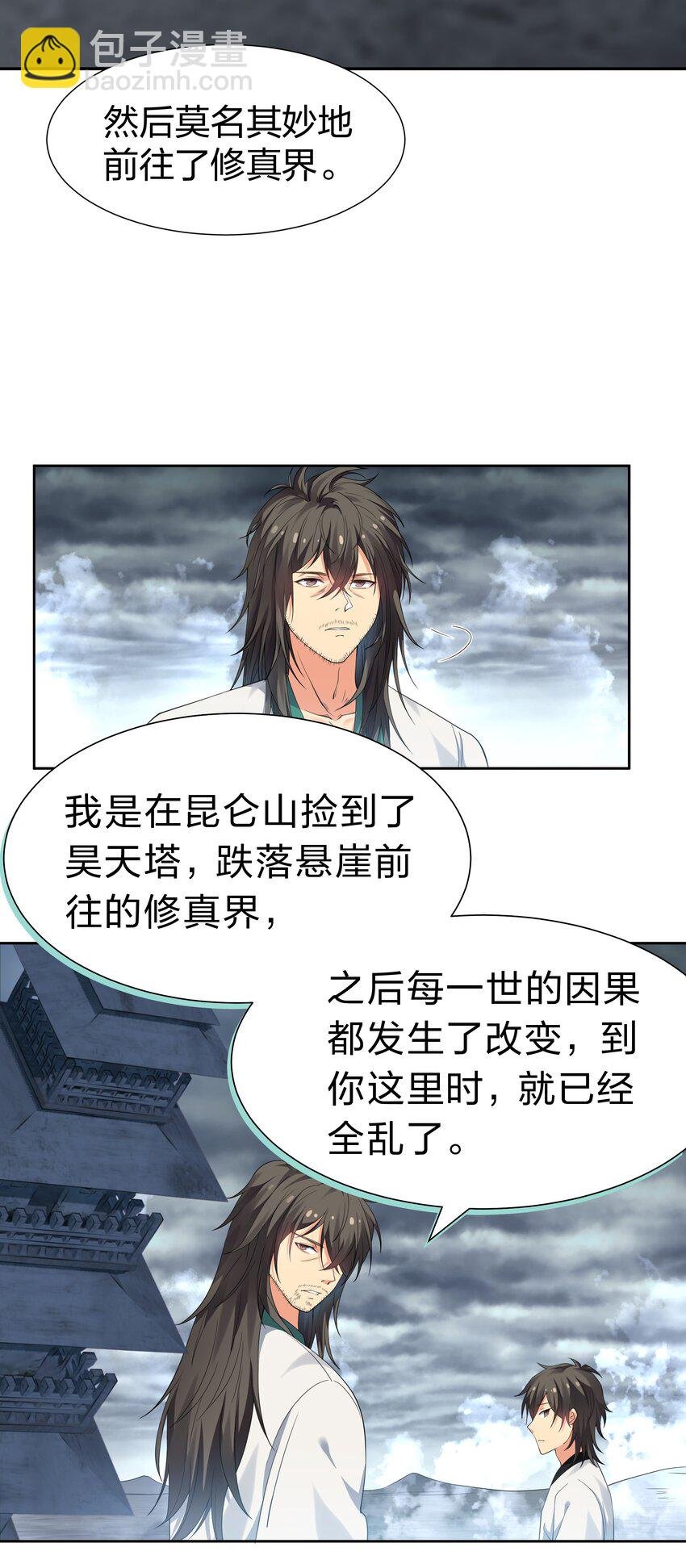 108 此剑！可斩星辰