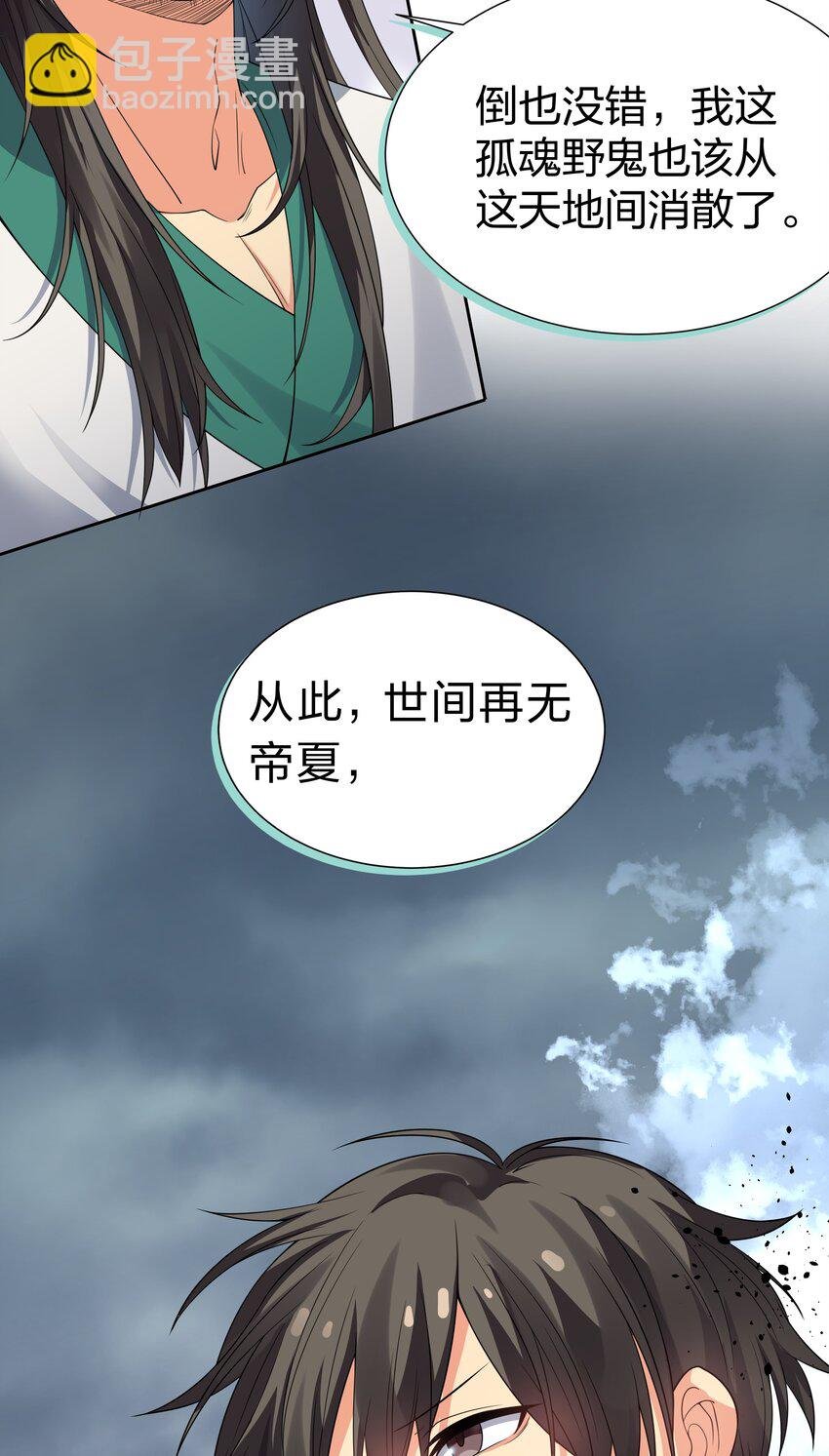 108 此剑！可斩星辰
