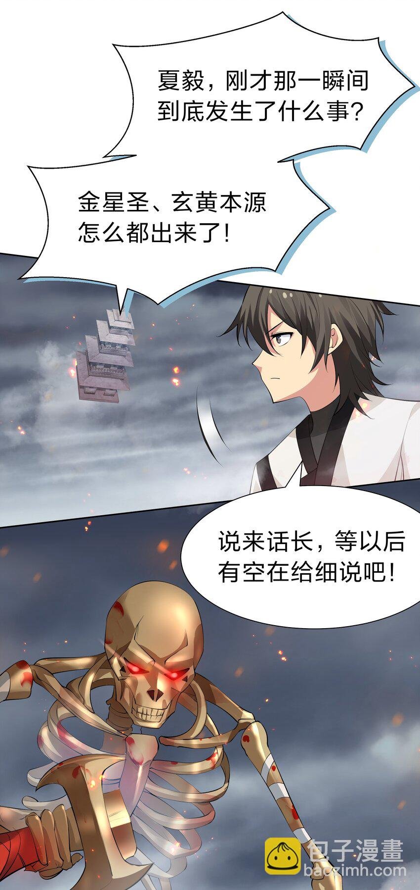 108 此剑！可斩星辰