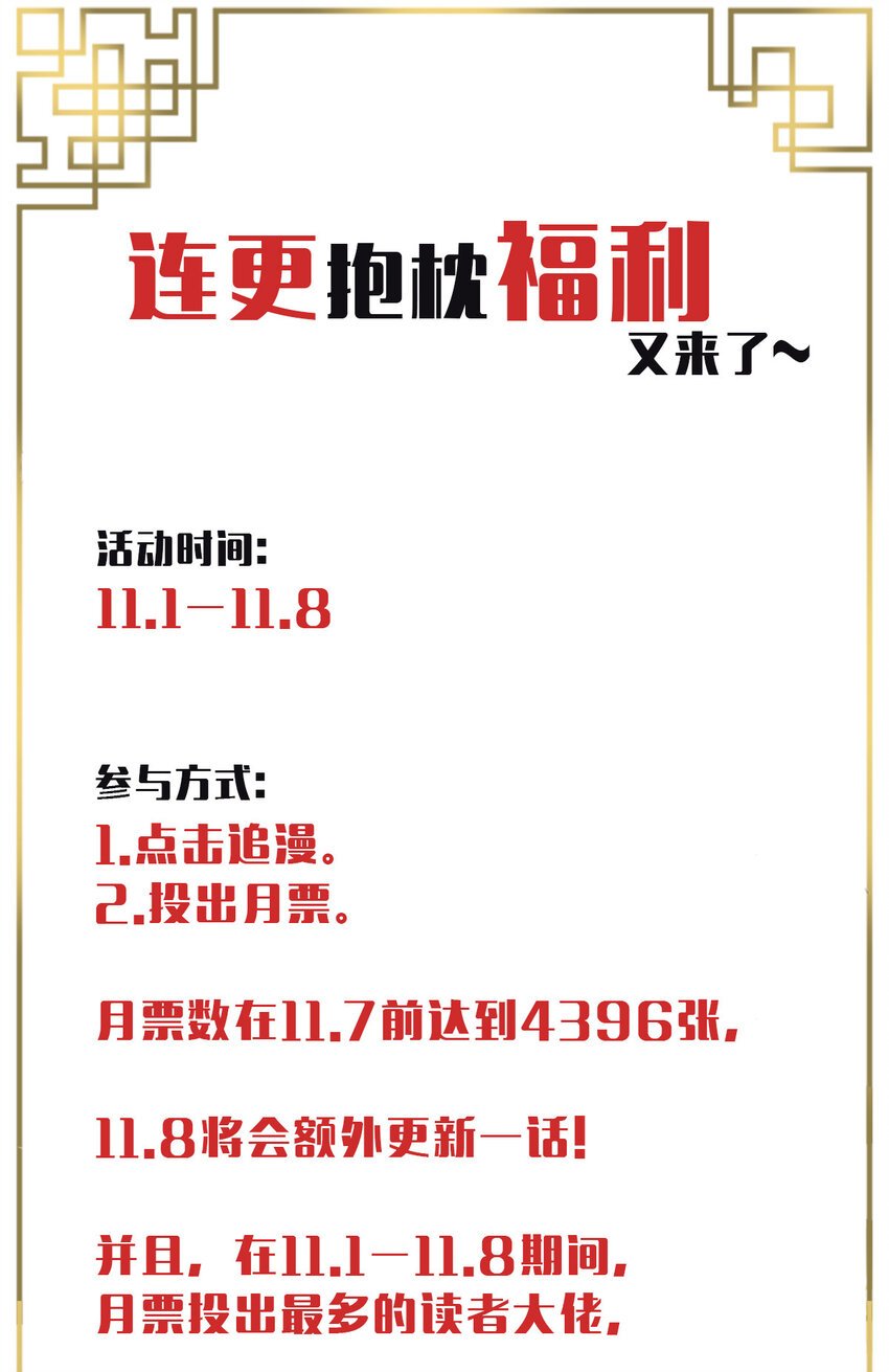 双更活动 月票抽奖&周双更活动