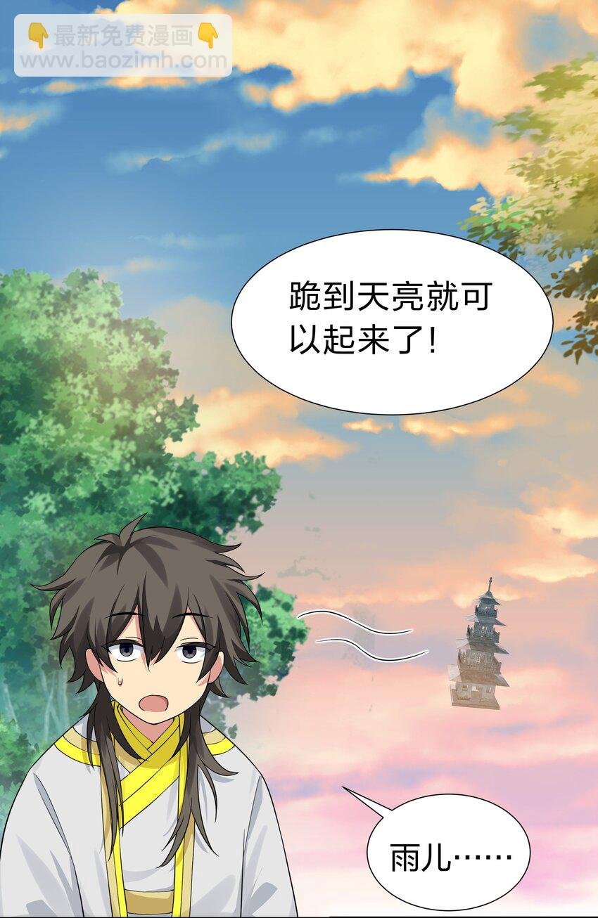 117 跪下！好好反省
