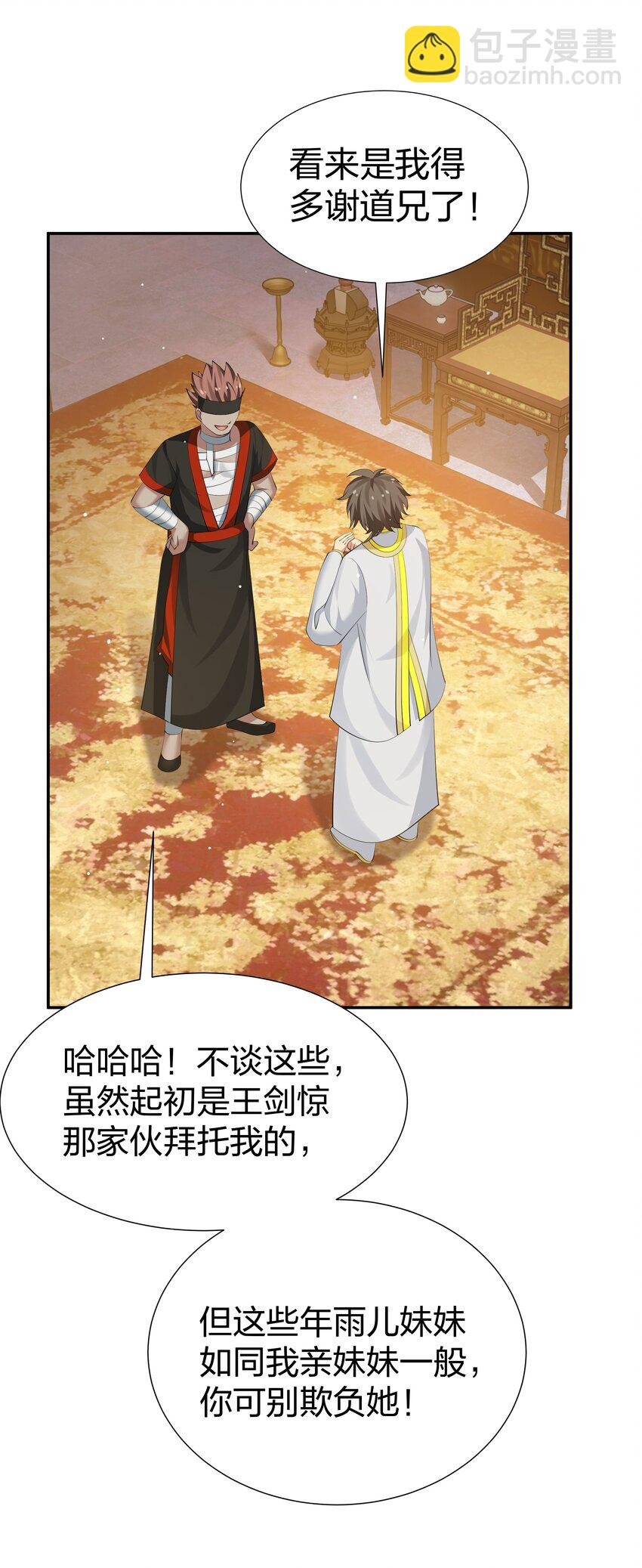 119 雨儿！嫁给我吧