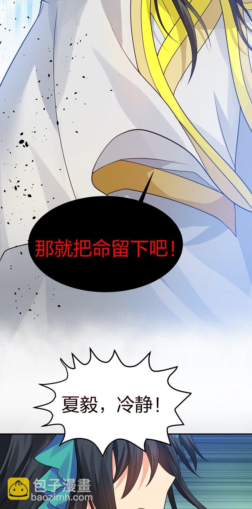 120 那就！把命留下