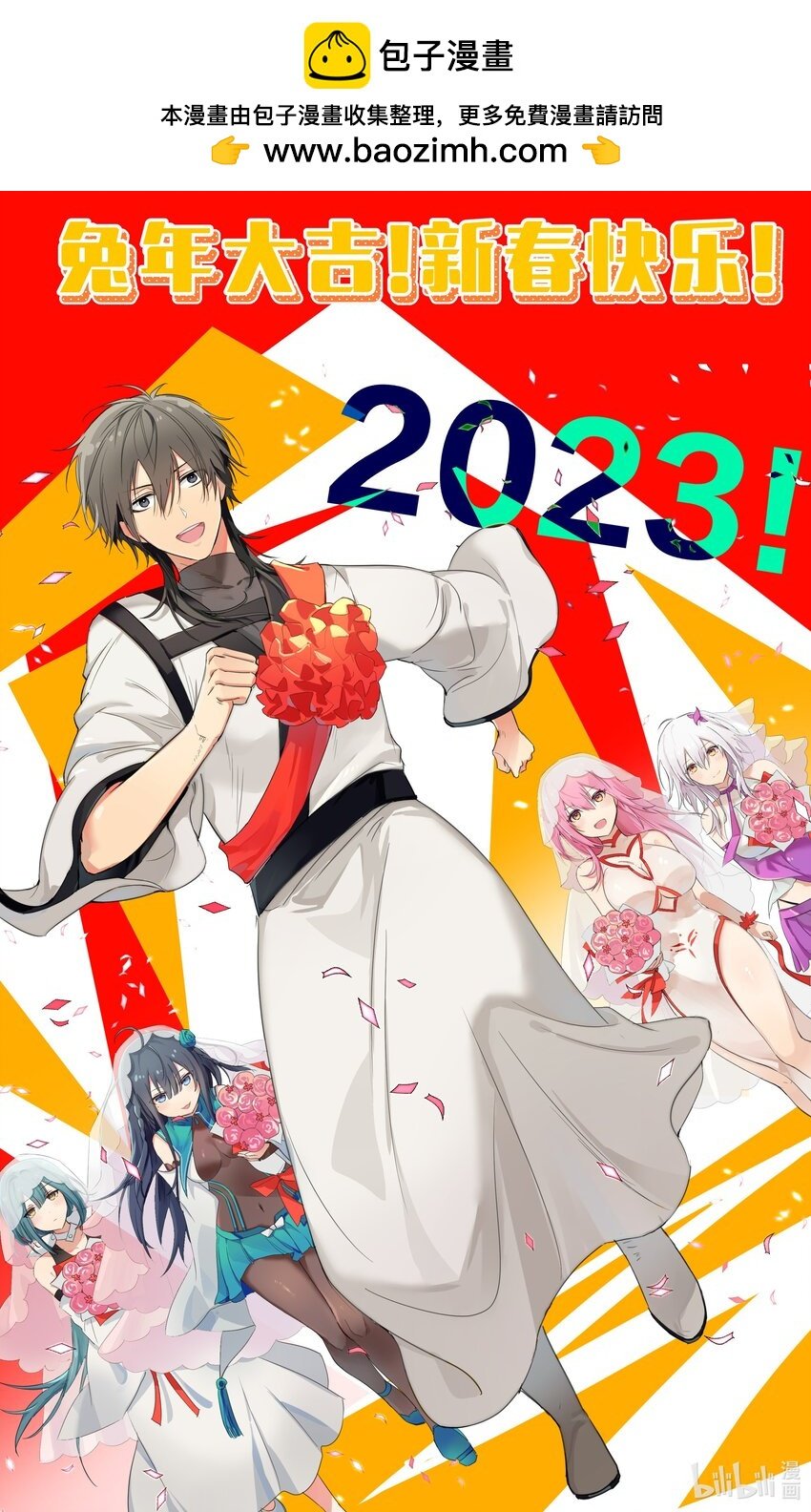 兔年大吉 2023新年快乐